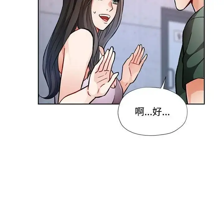 漫画《脱轨关系》第8话第185张图