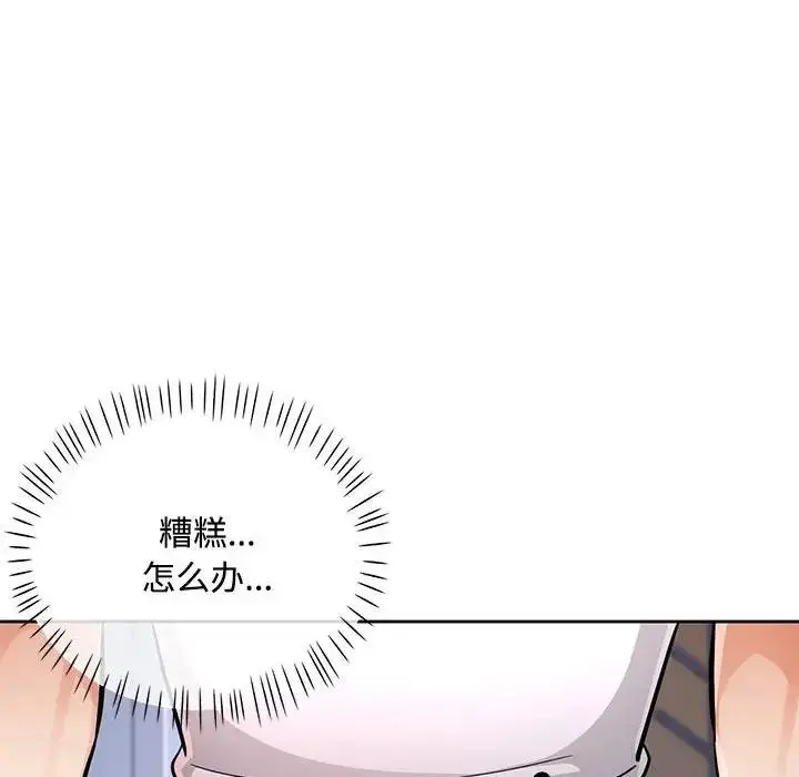 漫画《脱轨关系》第8话第27张图