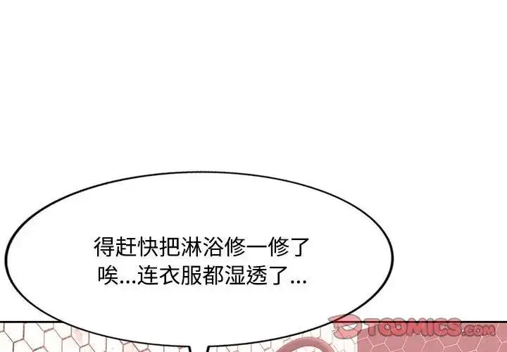 漫画《脱轨关系》第8话第4张图