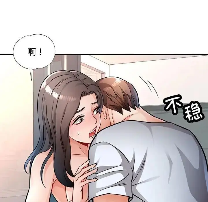 漫画《脱轨关系》第8话第40张图