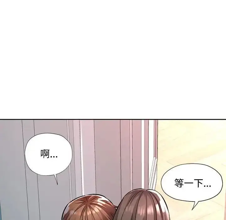 漫画《脱轨关系》第8话第42张图
