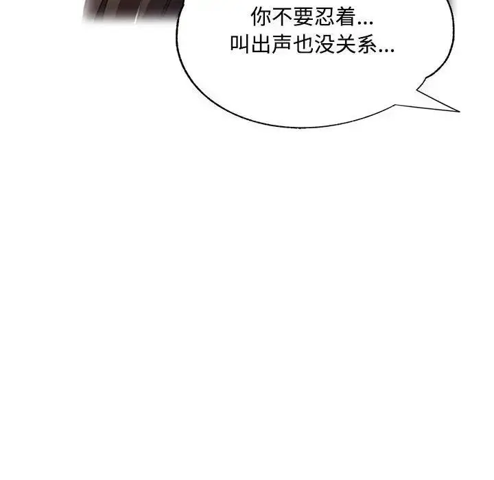 漫画《脱轨关系》第8话第56张图