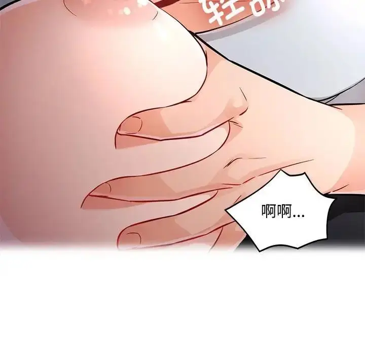 漫画《脱轨关系》第8话第58张图