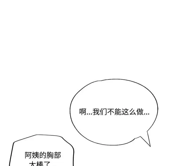 漫画《脱轨关系》第8话第59张图