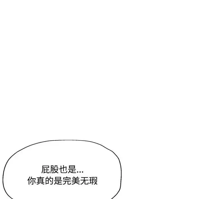 漫画《脱轨关系》第8话第69张图