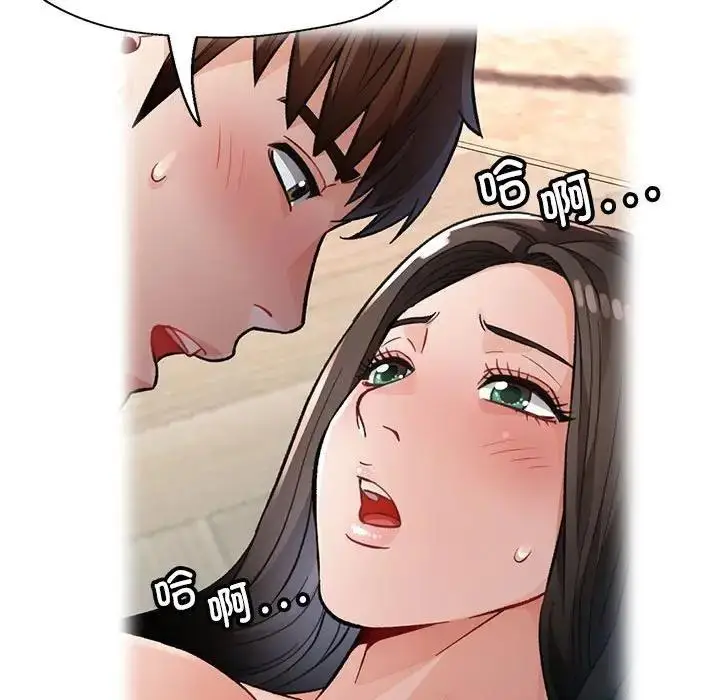 漫画《脱轨关系》第8话第70张图