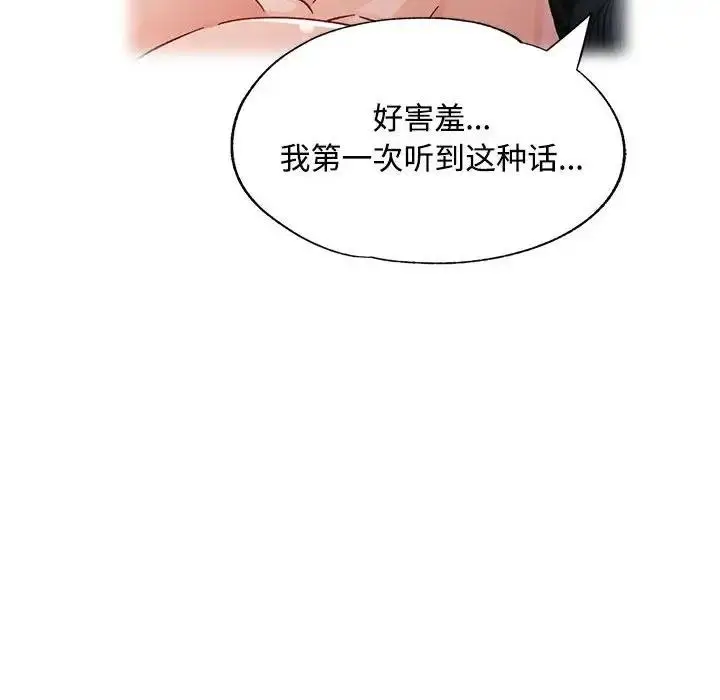 漫画《脱轨关系》第8话第71张图