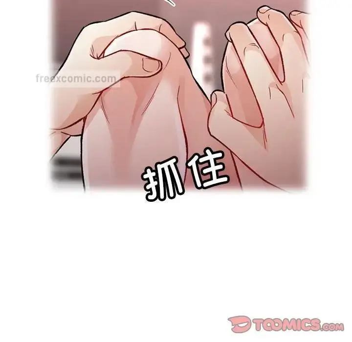 漫画《脱轨关系》第8话第76张图
