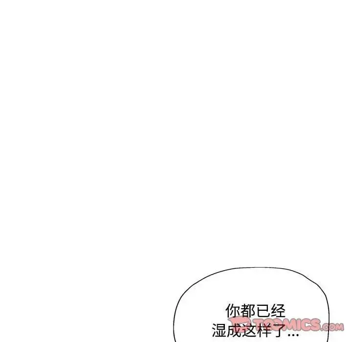 漫画《脱轨关系》第8话第84张图