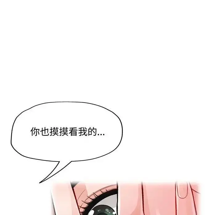 漫画《脱轨关系》第8话第89张图