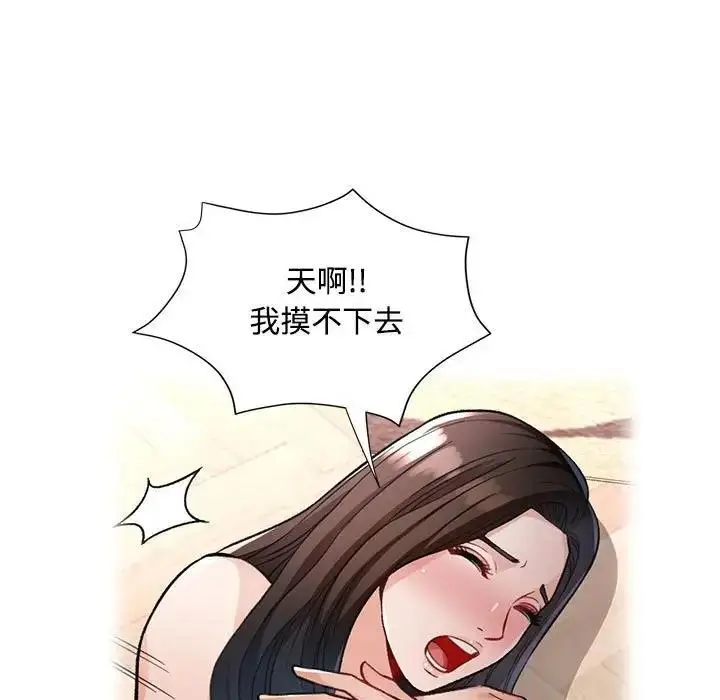漫画《脱轨关系》第8话第96张图