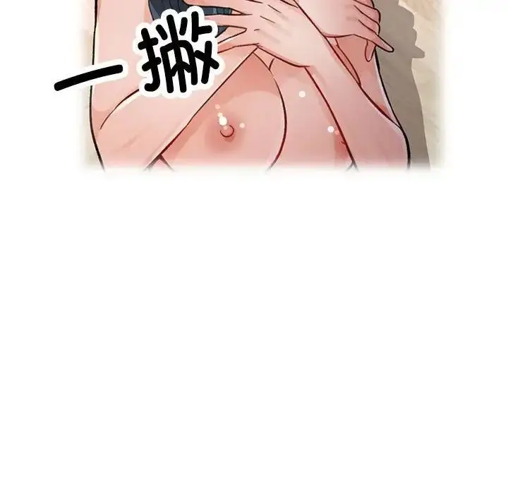 漫画《脱轨关系》第8话第97张图