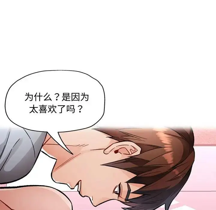 漫画《脱轨关系》第8话第98张图