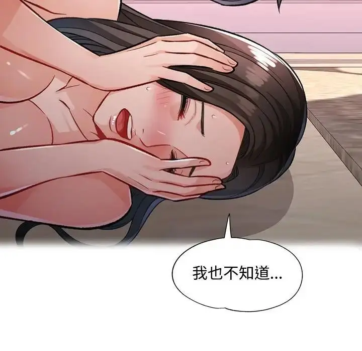 漫画《脱轨关系》第8话第99张图