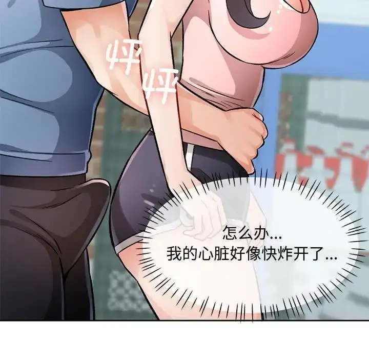 漫画《脱轨关系》第9话第102张图