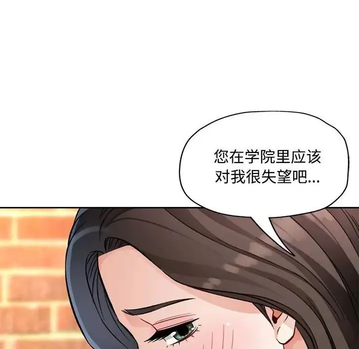 漫画《脱轨关系》第9话第106张图