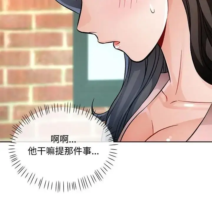 漫画《脱轨关系》第9话第107张图