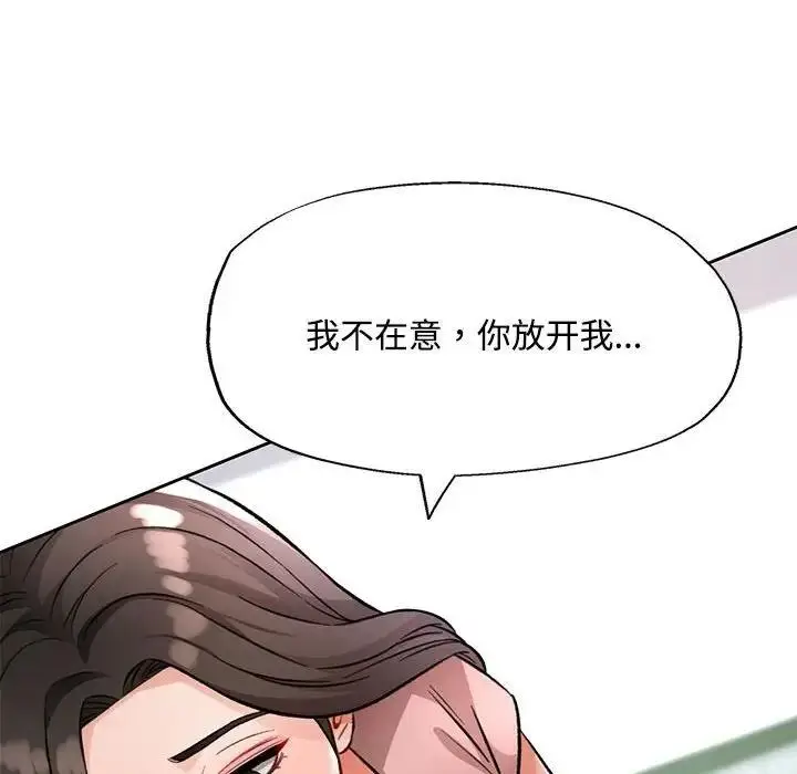 漫画《脱轨关系》第9话第109张图