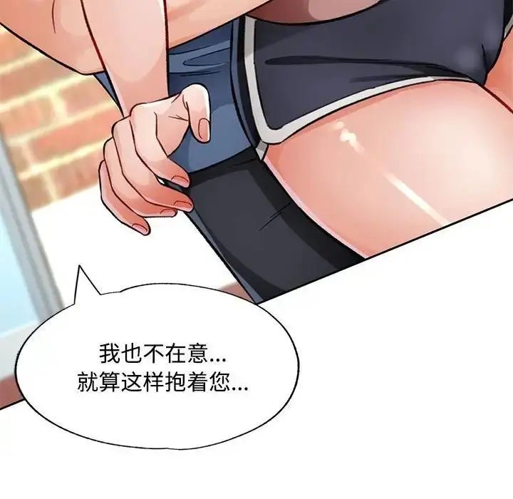 漫画《脱轨关系》第9话第111张图