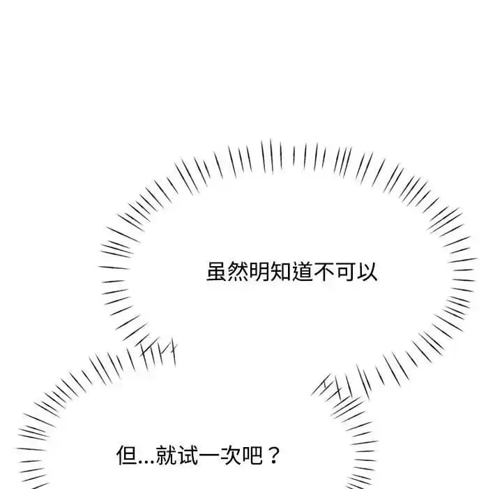 漫画《脱轨关系》第9话第112张图