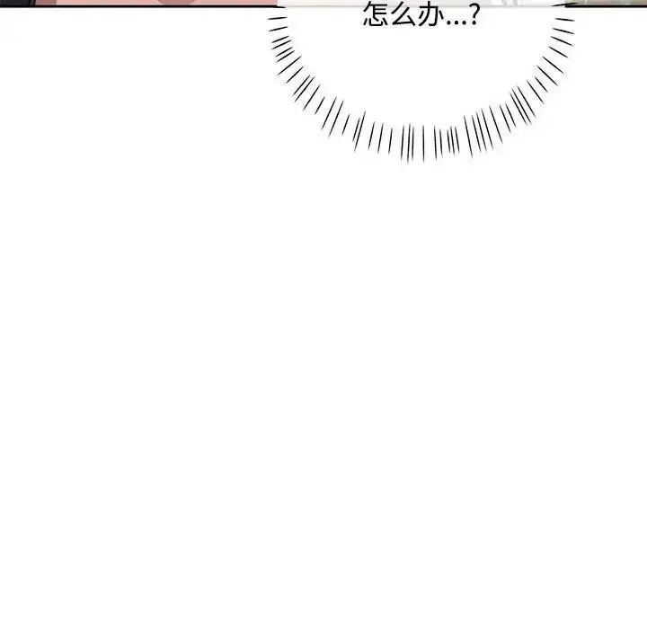 漫画《脱轨关系》第9话第118张图