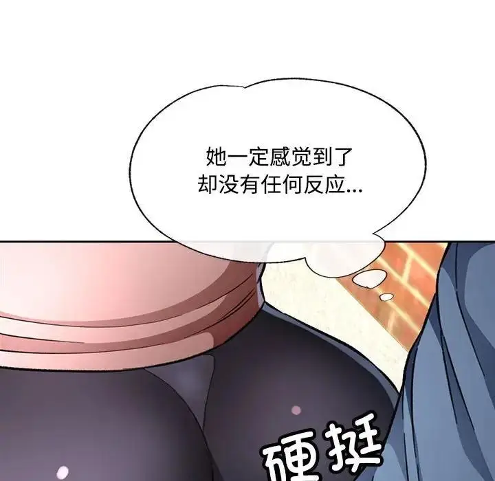 漫画《脱轨关系》第9话第119张图