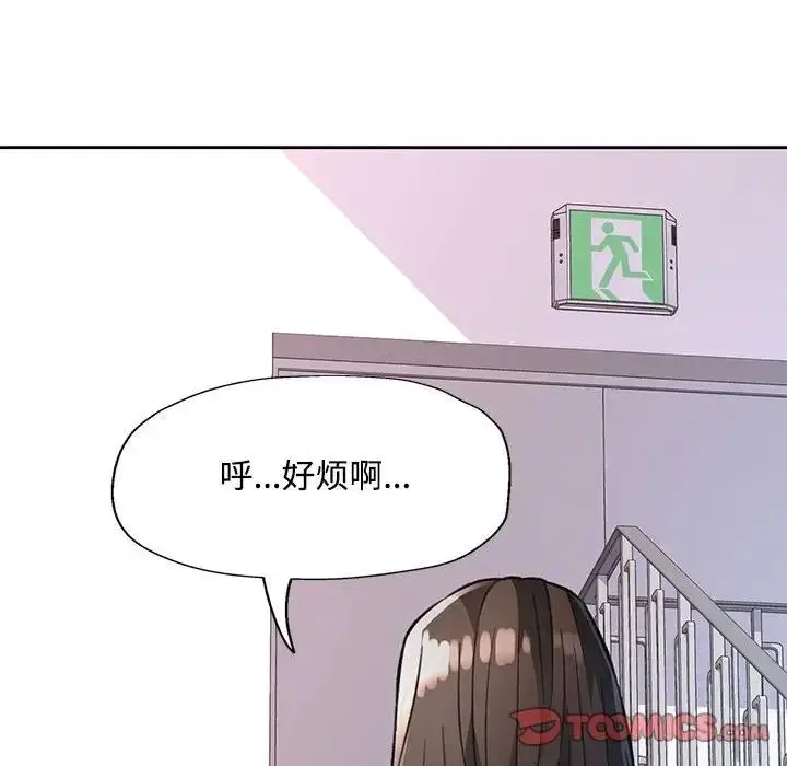 漫画《脱轨关系》第9话第12张图