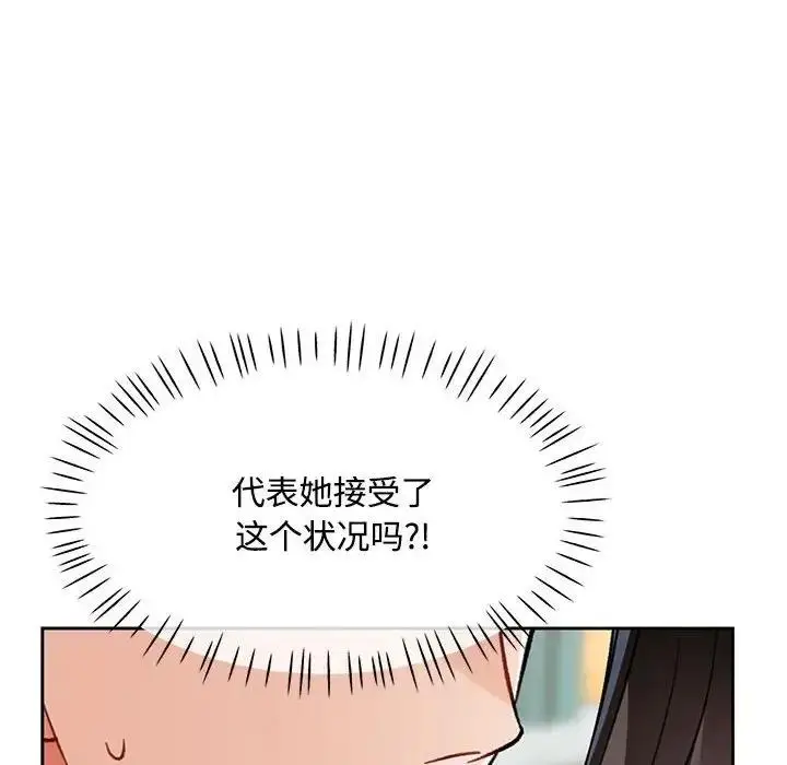 漫画《脱轨关系》第9话第121张图
