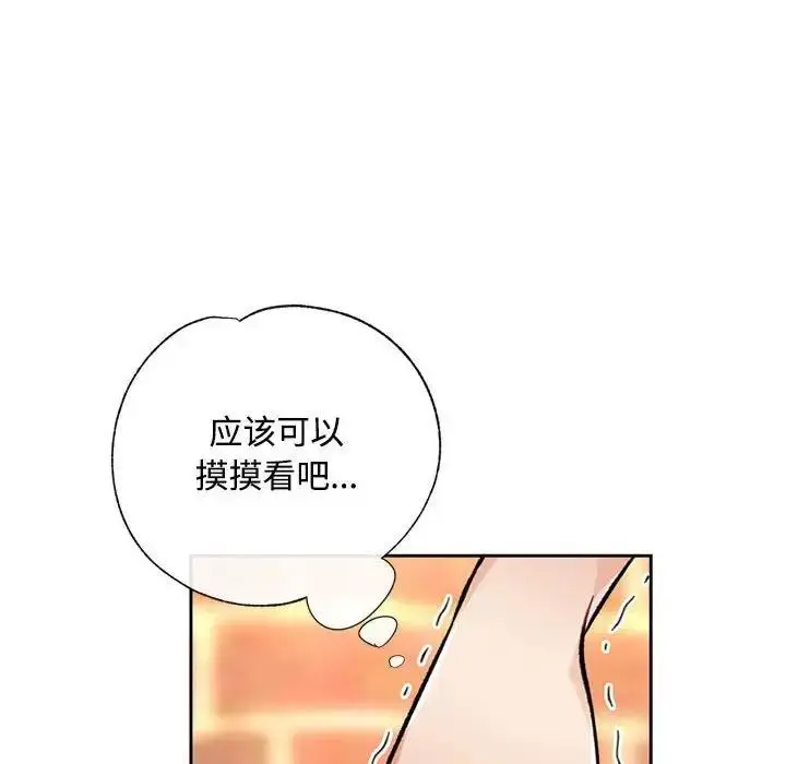 漫画《脱轨关系》第9话第123张图