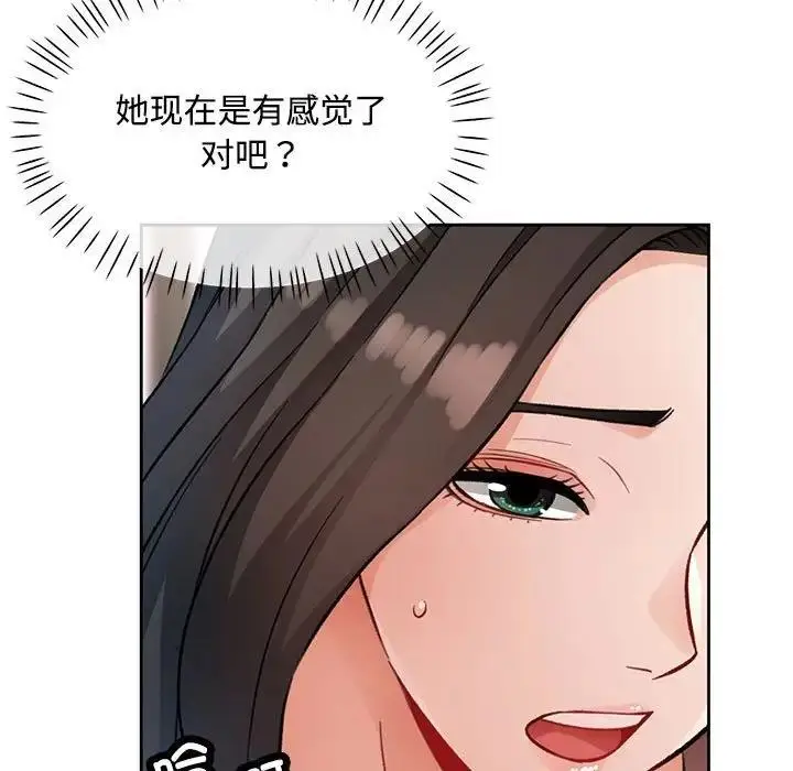 漫画《脱轨关系》第9话第128张图