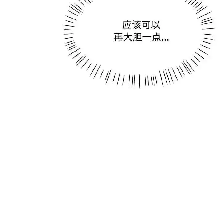 漫画《脱轨关系》第9话第130张图