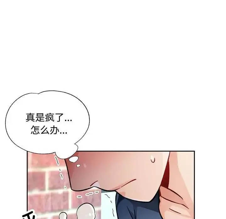漫画《脱轨关系》第9话第135张图