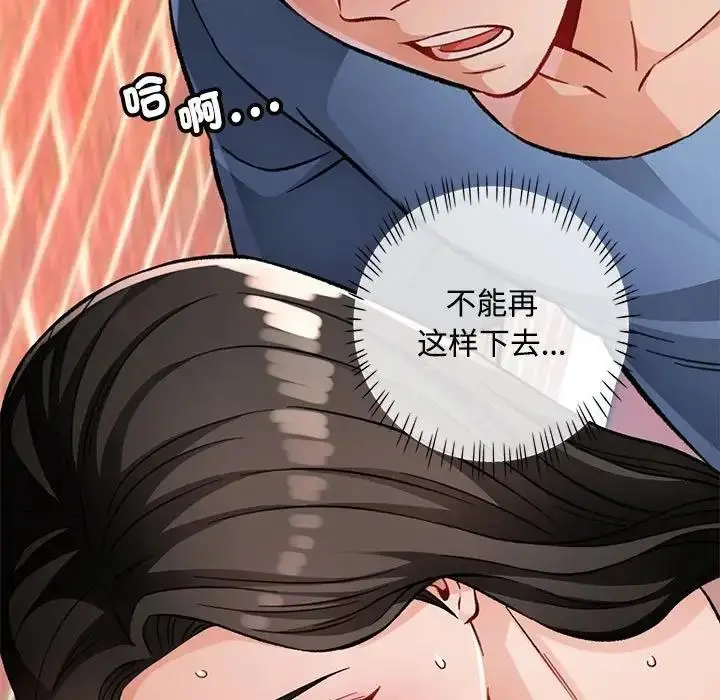 漫画《脱轨关系》第9话第138张图