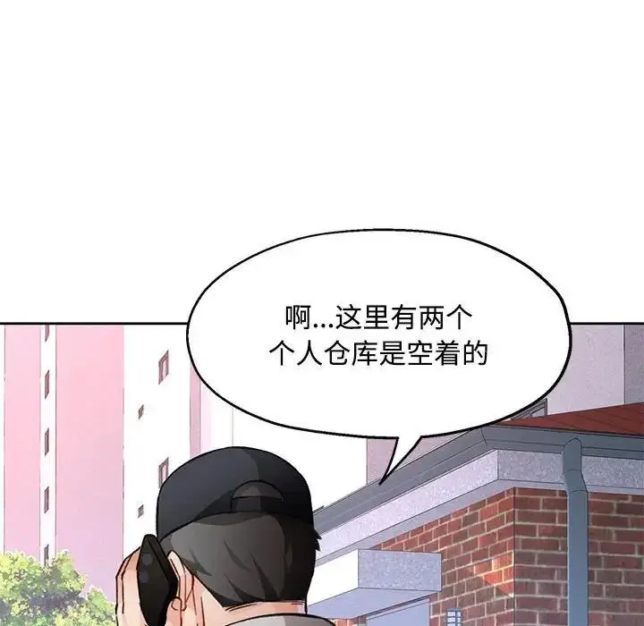 漫画《脱轨关系》第9话第141张图