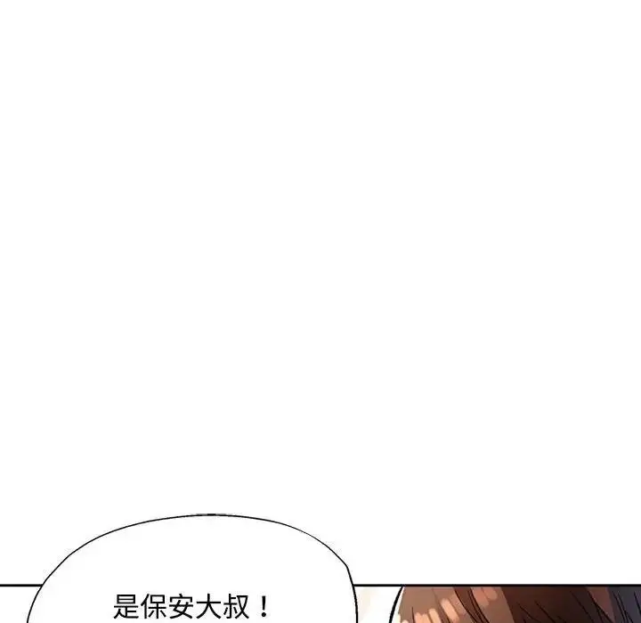 漫画《脱轨关系》第9话第143张图