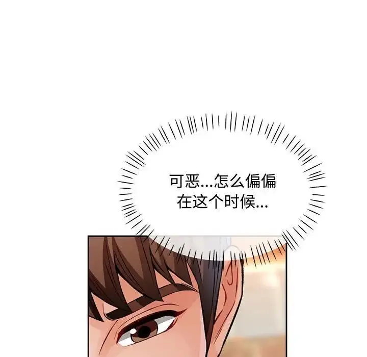 漫画《脱轨关系》第9话第146张图
