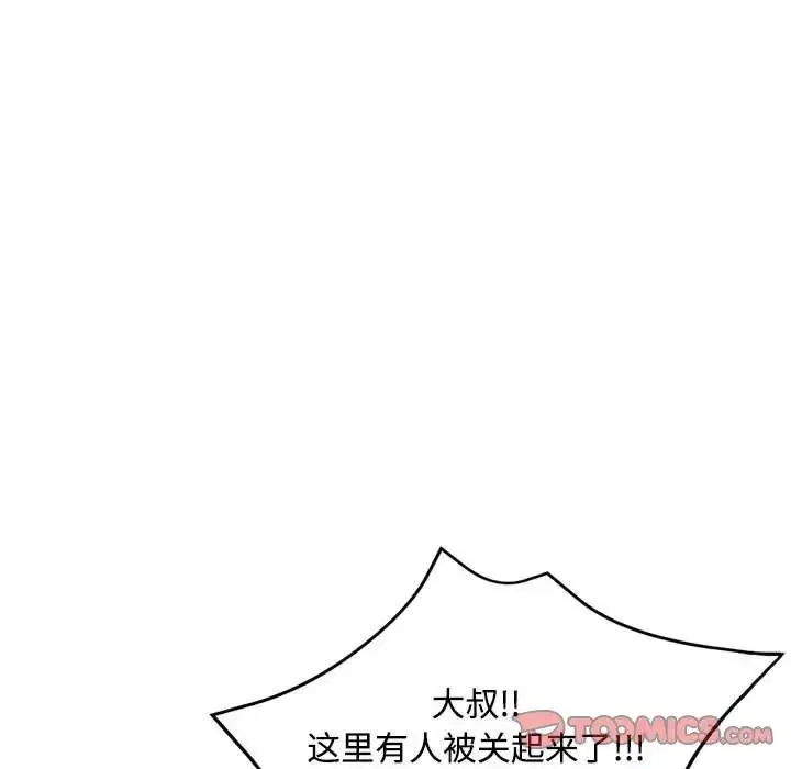 漫画《脱轨关系》第9话第148张图