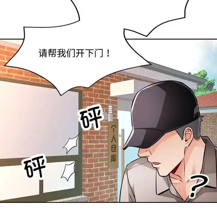 漫画《脱轨关系》第9话第149张图