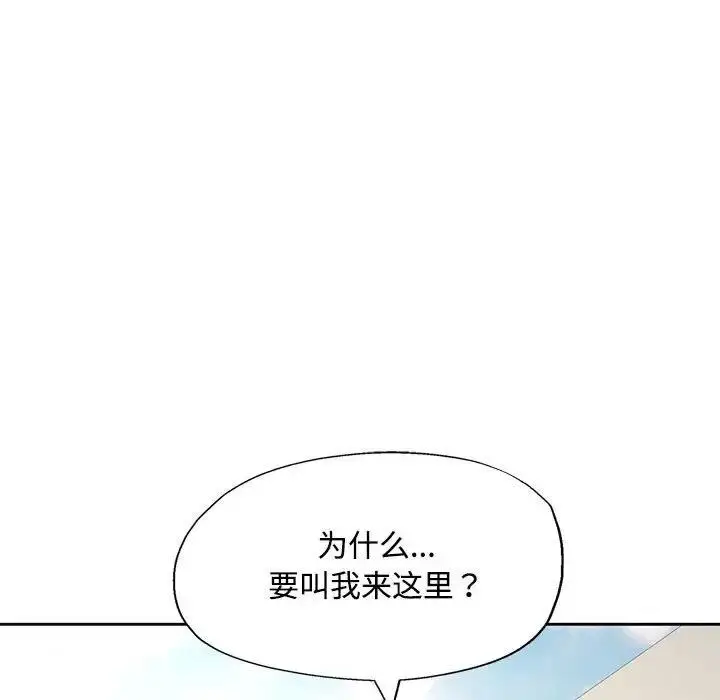 漫画《脱轨关系》第9话第158张图