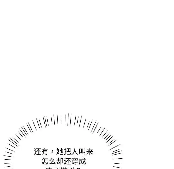漫画《脱轨关系》第9话第161张图