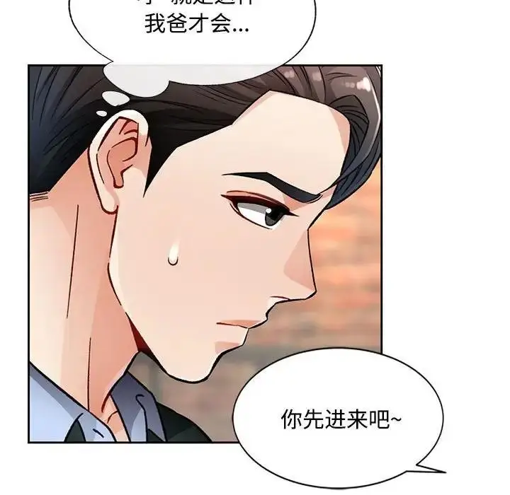 漫画《脱轨关系》第9话第165张图