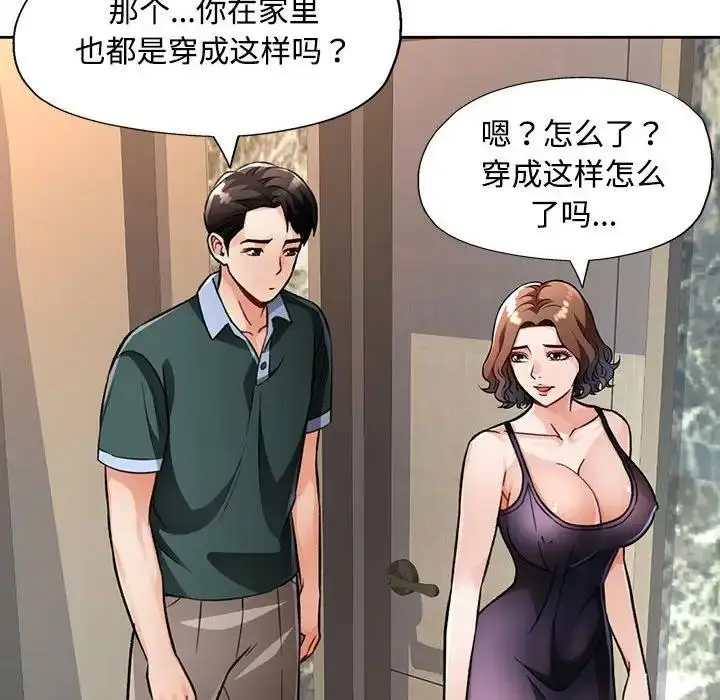 漫画《脱轨关系》第9话第167张图