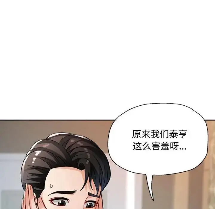 漫画《脱轨关系》第9话第170张图
