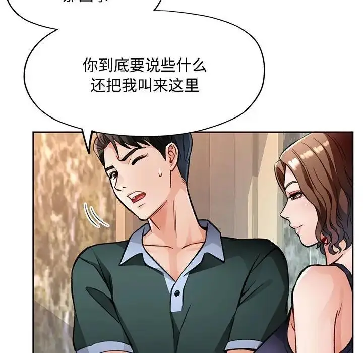 漫画《脱轨关系》第9话第178张图