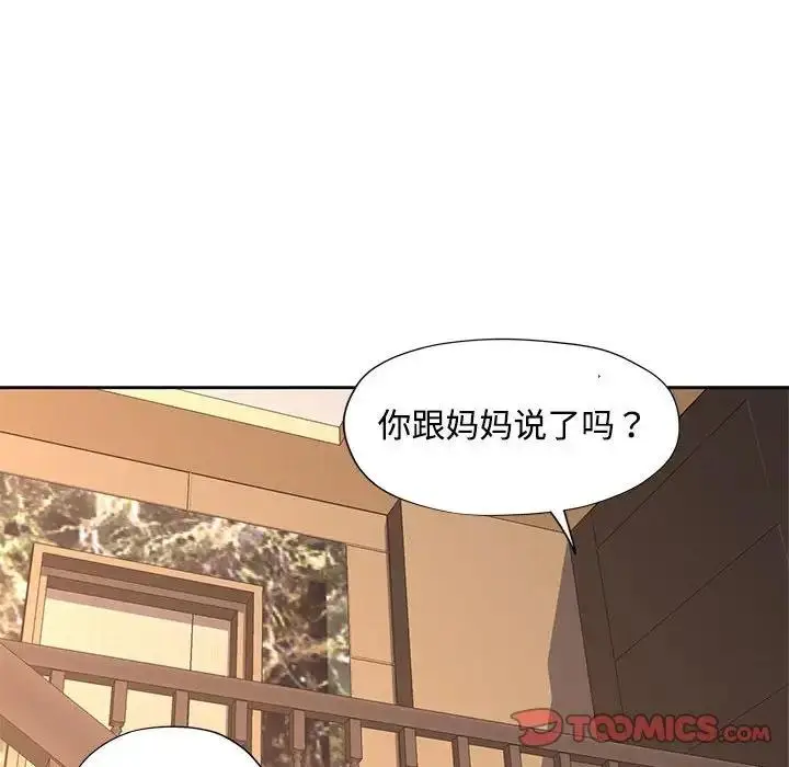 漫画《脱轨关系》第9话第180张图