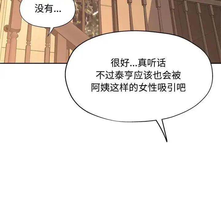 漫画《脱轨关系》第9话第181张图