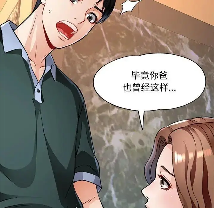 漫画《脱轨关系》第9话第183张图