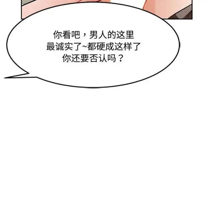 漫画《脱轨关系》第9话第187张图