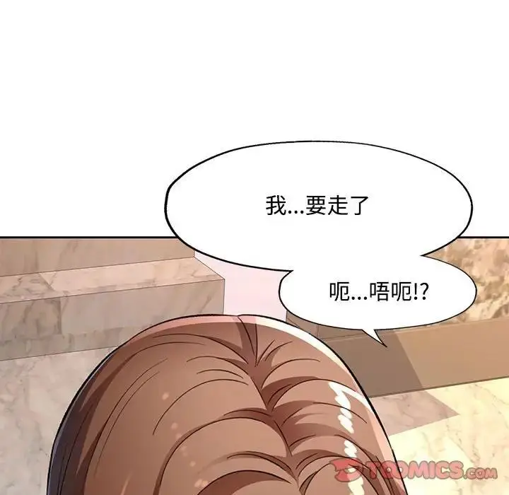 漫画《脱轨关系》第9话第188张图