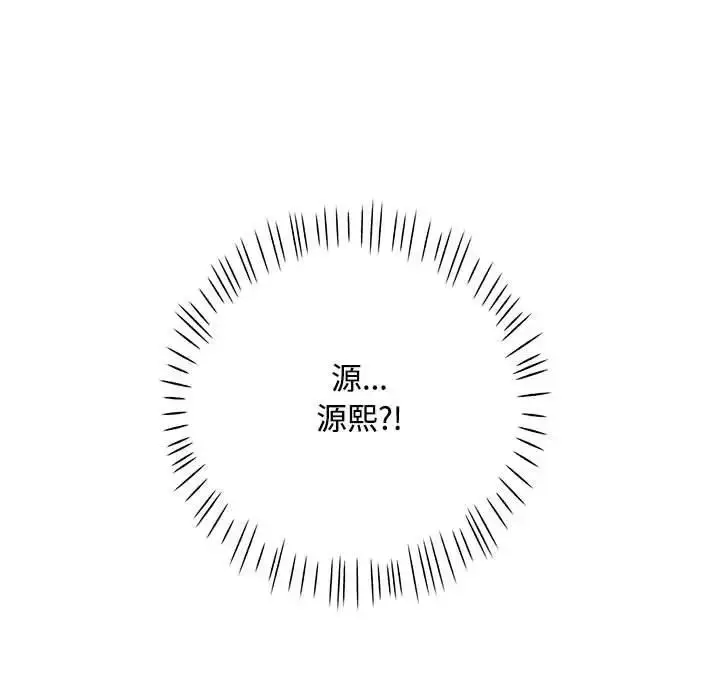 漫画《脱轨关系》第9话第25张图
